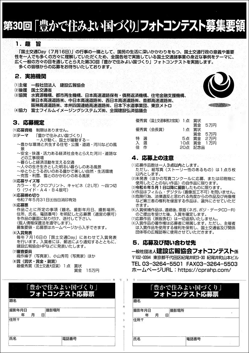 「豊かで住みよい国づくり」コンテストの画像