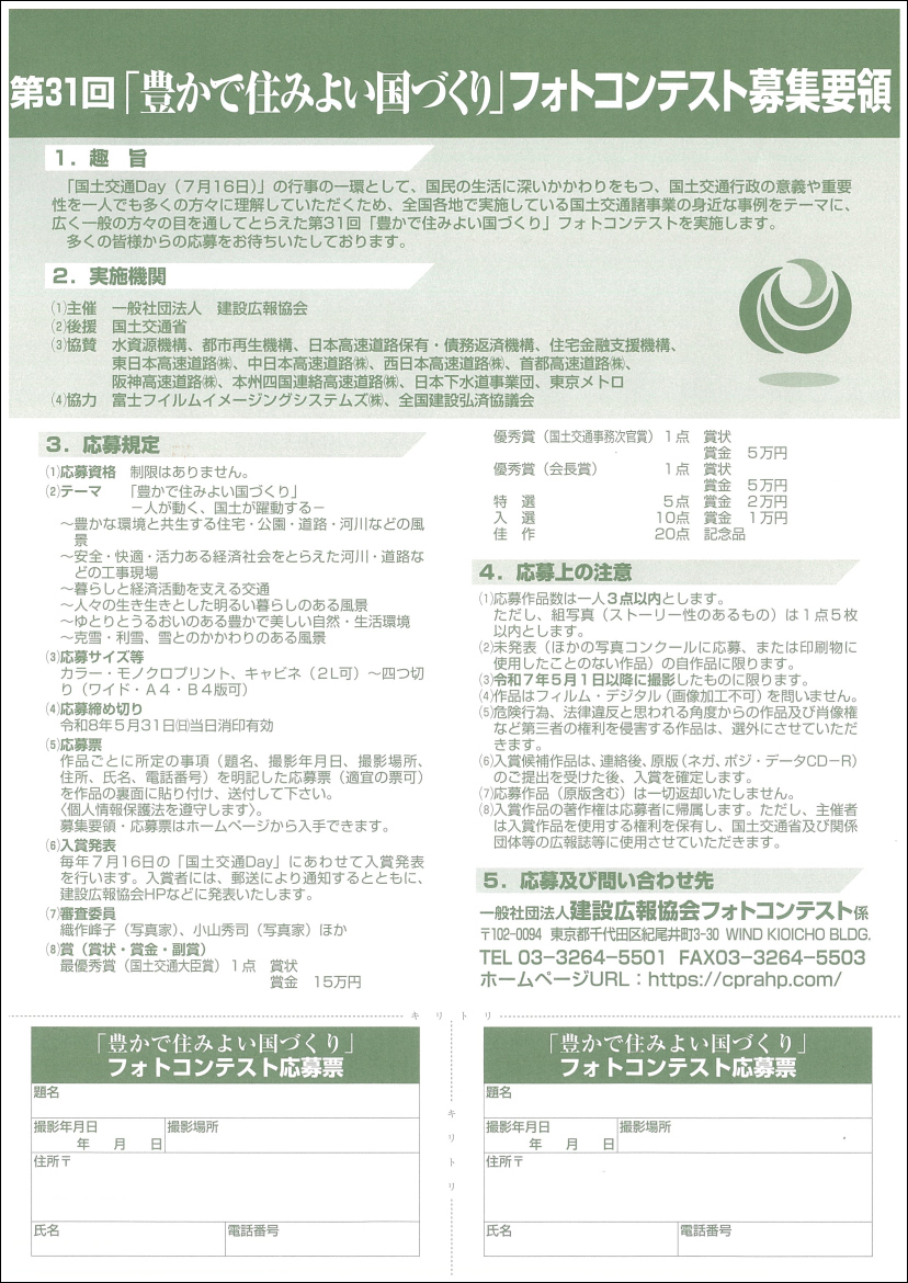 「豊かで住みよい国づくり」フォトコンテストの画像