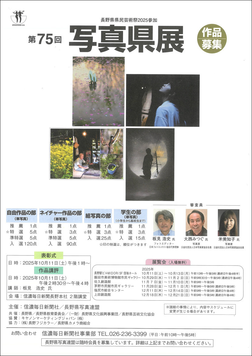 写真県展の画像