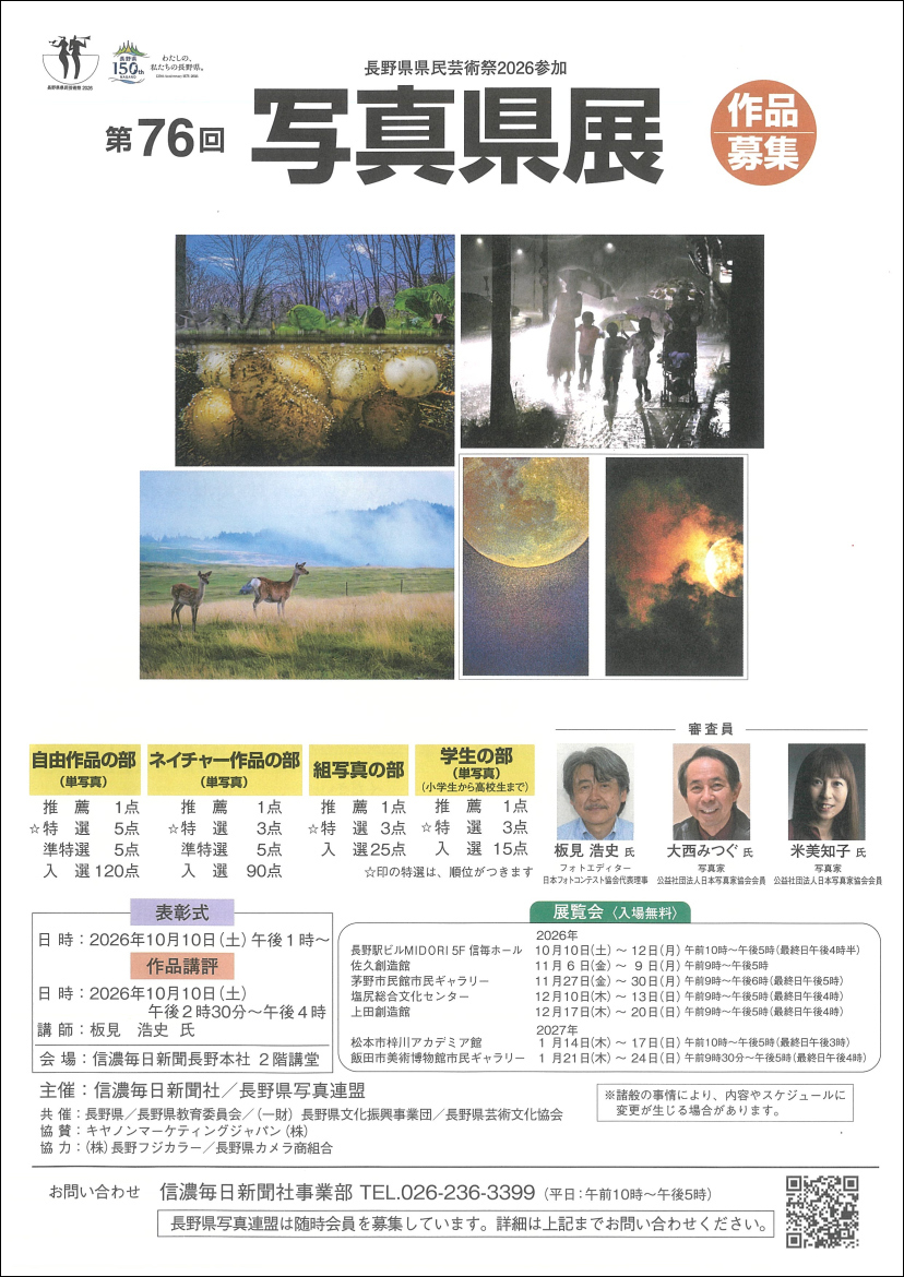 写真県展の画像
