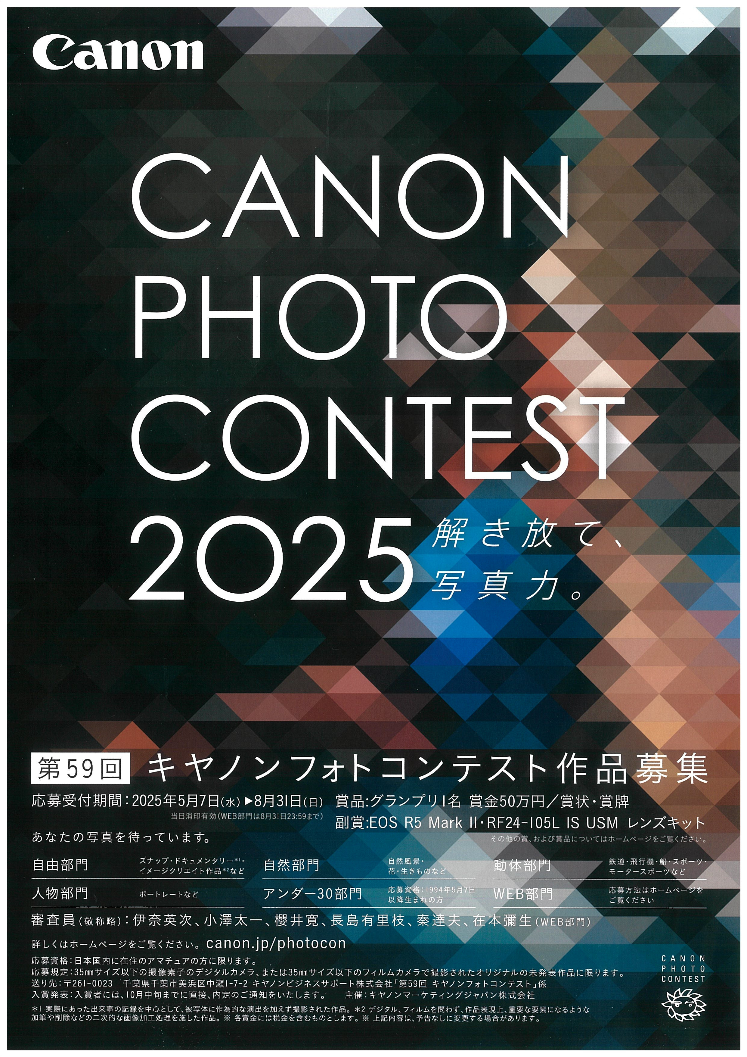 キャノンフォトコンテストの画像