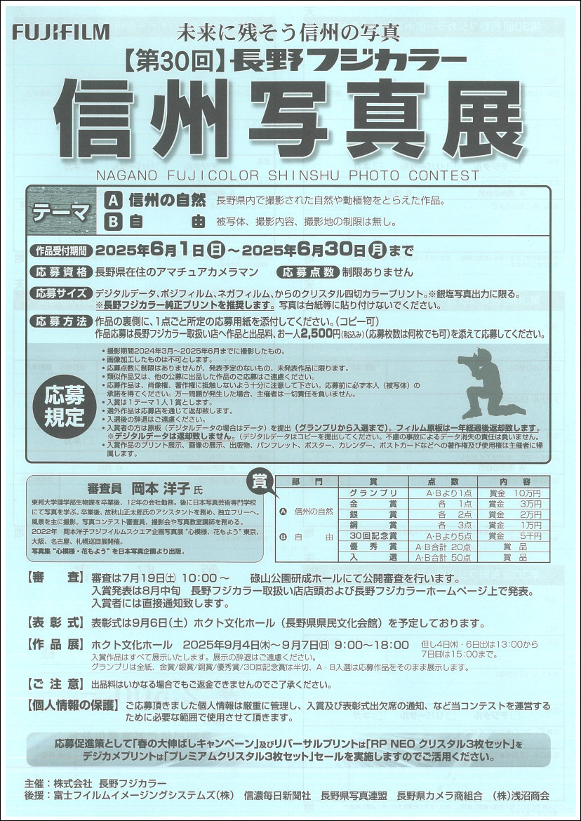 長野フジカラー信州写真展の画像