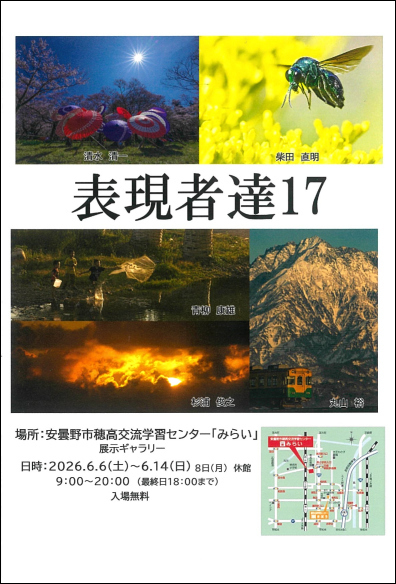 表現者達17写真展の画像