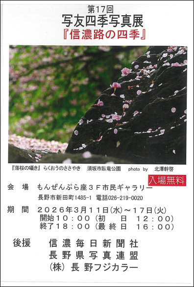 写友四季写真展の画像