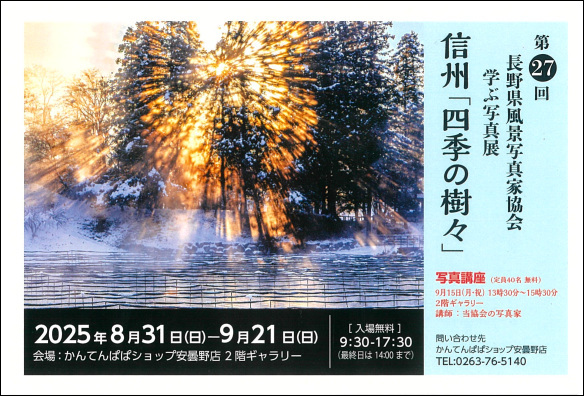 風景写真家協会学ぶ写真展の画像