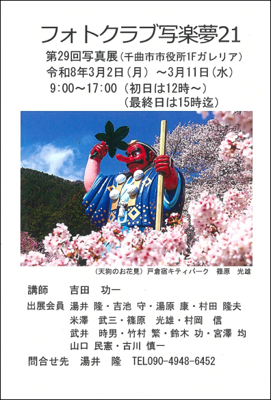 フォトクラブ写楽夢21の画像