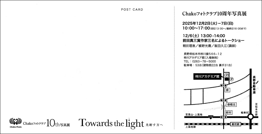 Chakoフォトクラブ10周年写真展の画像