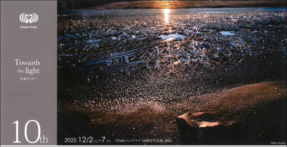 Chakoフォトクラブ10周年写真展の画像2