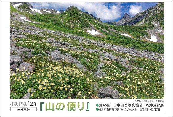 『山の便り』の画像2