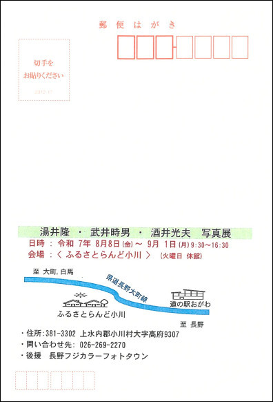 湯井隆写真展2の画像
